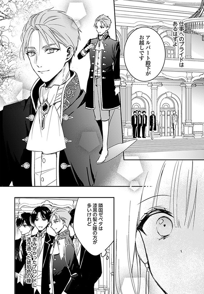 100-nen Go ni Tensei Shita Watashi, Zense no Joukishi ni Kyuukonsaremashita Chapter 11.2 6ページ