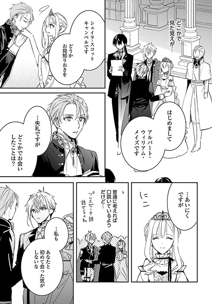 100-nen Go ni Tensei Shita Watashi, Zense no Joukishi ni Kyuukonsaremashita Chapter 11.2 7ページ