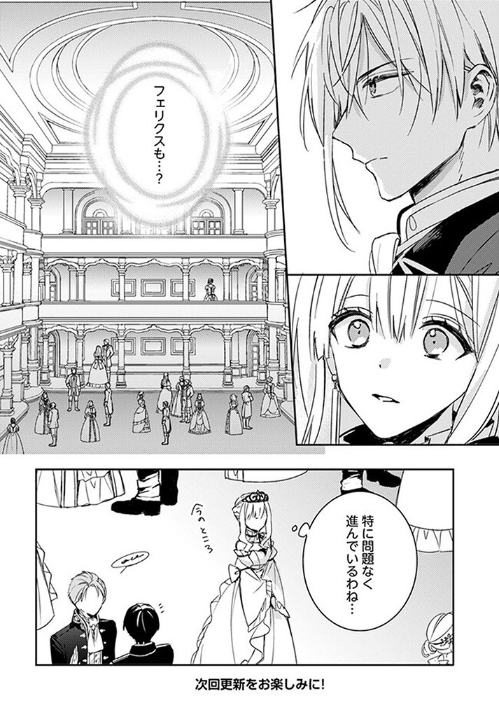 100-nen Go ni Tensei Shita Watashi, Zense no Joukishi ni Kyuukonsaremashita Chapter 11.2 8ページ