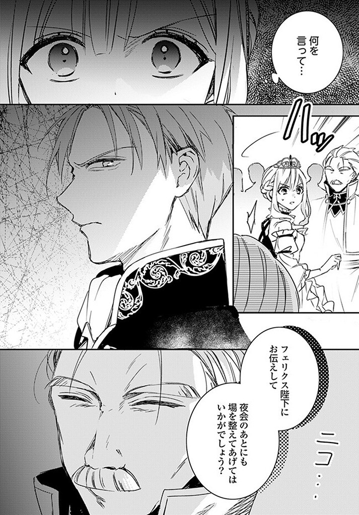 100-nen Go ni Tensei Shita Watashi, Zense no Joukishi ni Kyuukonsaremashita Chapter 11.3 2ページ