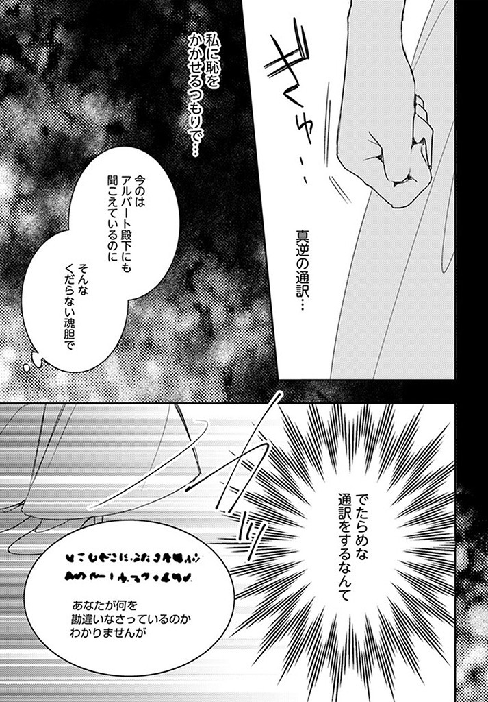 100-nen Go ni Tensei Shita Watashi, Zense no Joukishi ni Kyuukonsaremashita Chapter 11.3 3ページ