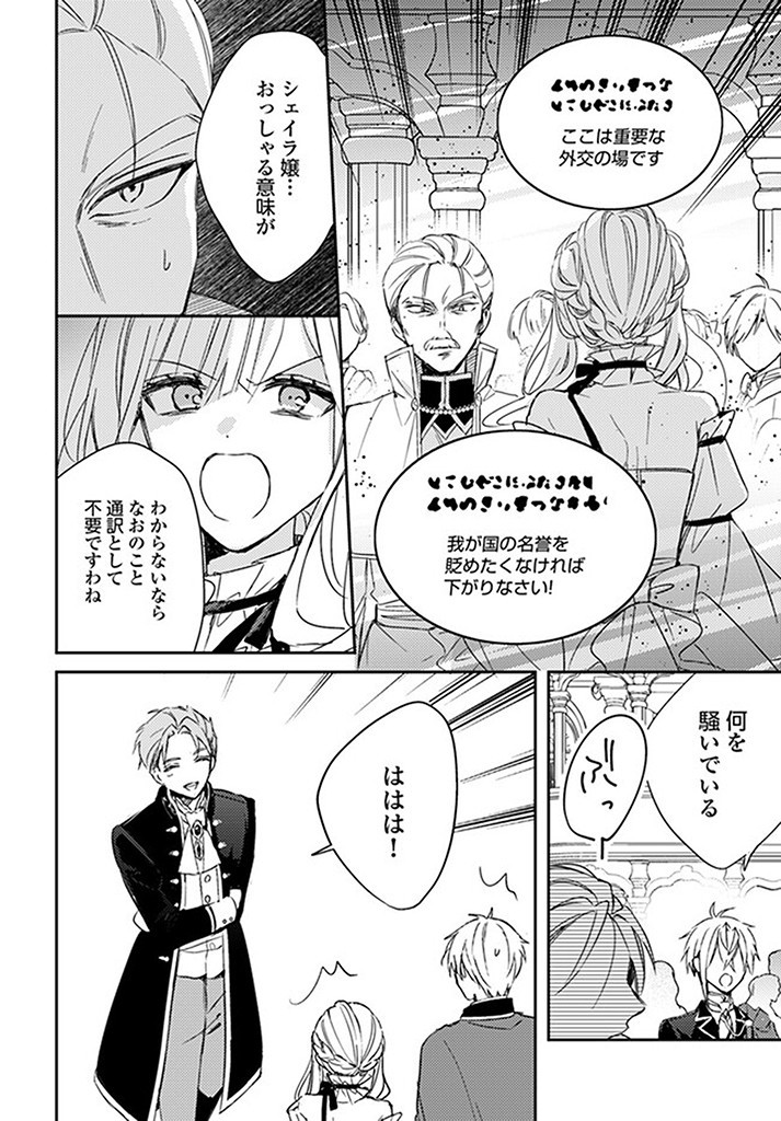 100-nen Go ni Tensei Shita Watashi, Zense no Joukishi ni Kyuukonsaremashita Chapter 11.3 4ページ