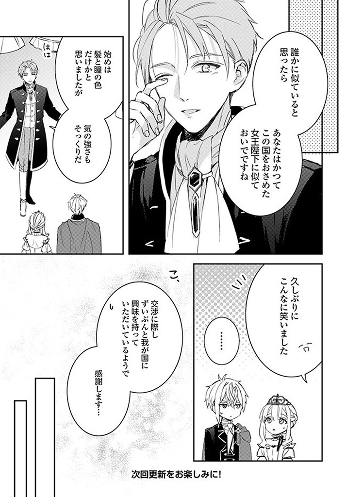 100-nen Go ni Tensei Shita Watashi, Zense no Joukishi ni Kyuukonsaremashita Chapter 11.3 5ページ