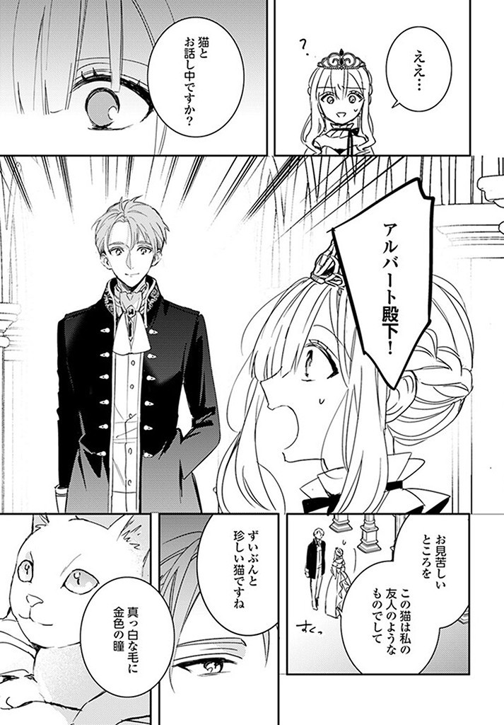 100-nen Go ni Tensei Shita Watashi, Zense no Joukishi ni Kyuukonsaremashita Chapter 11.4 2ページ