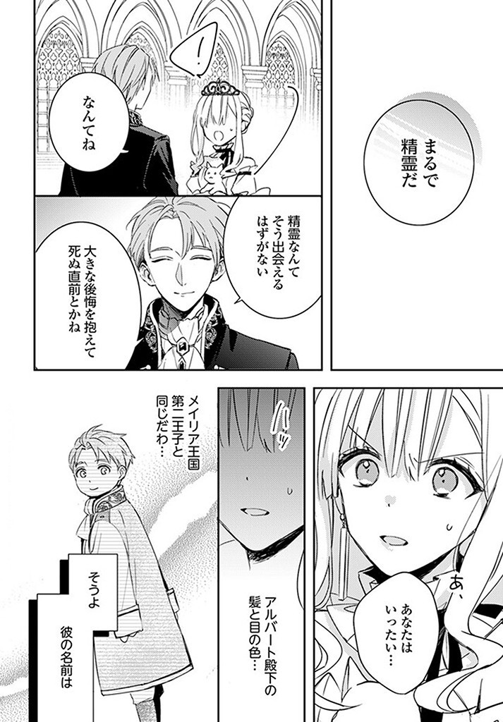 100-nen Go ni Tensei Shita Watashi, Zense no Joukishi ni Kyuukonsaremashita Chapter 11.4 3ページ