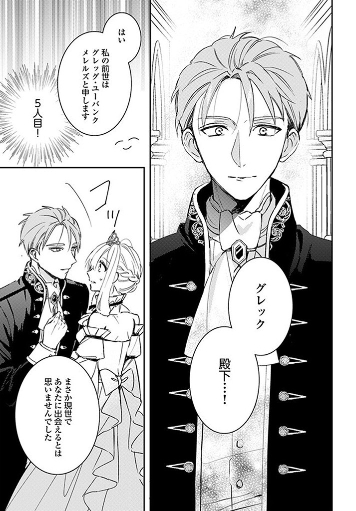100-nen Go ni Tensei Shita Watashi, Zense no Joukishi ni Kyuukonsaremashita Chapter 11.4 4ページ
