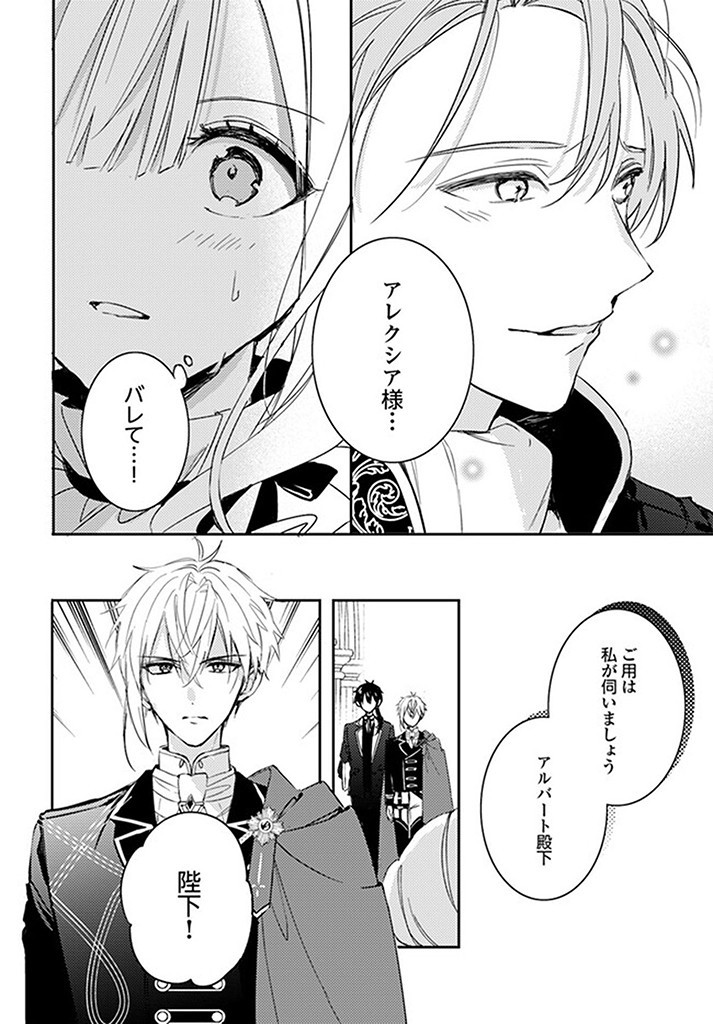 100-nen Go ni Tensei Shita Watashi, Zense no Joukishi ni Kyuukonsaremashita Chapter 11.4 5ページ