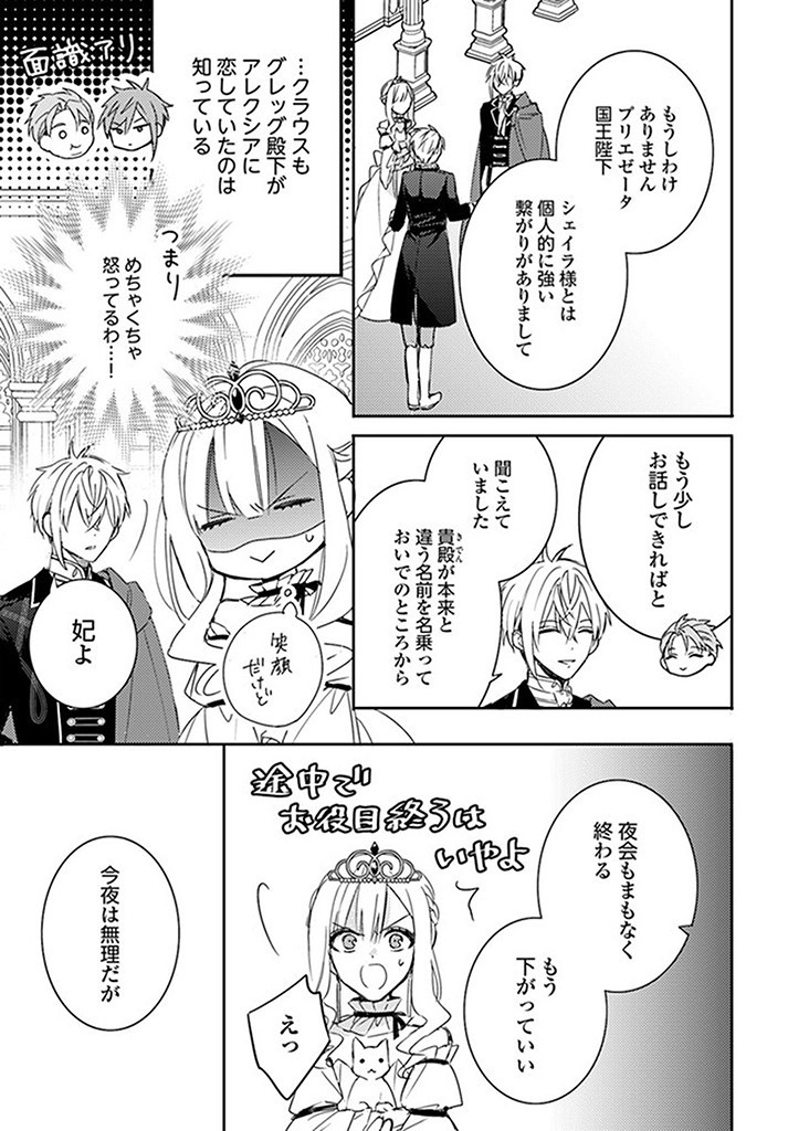 100-nen Go ni Tensei Shita Watashi, Zense no Joukishi ni Kyuukonsaremashita Chapter 11.4 6ページ