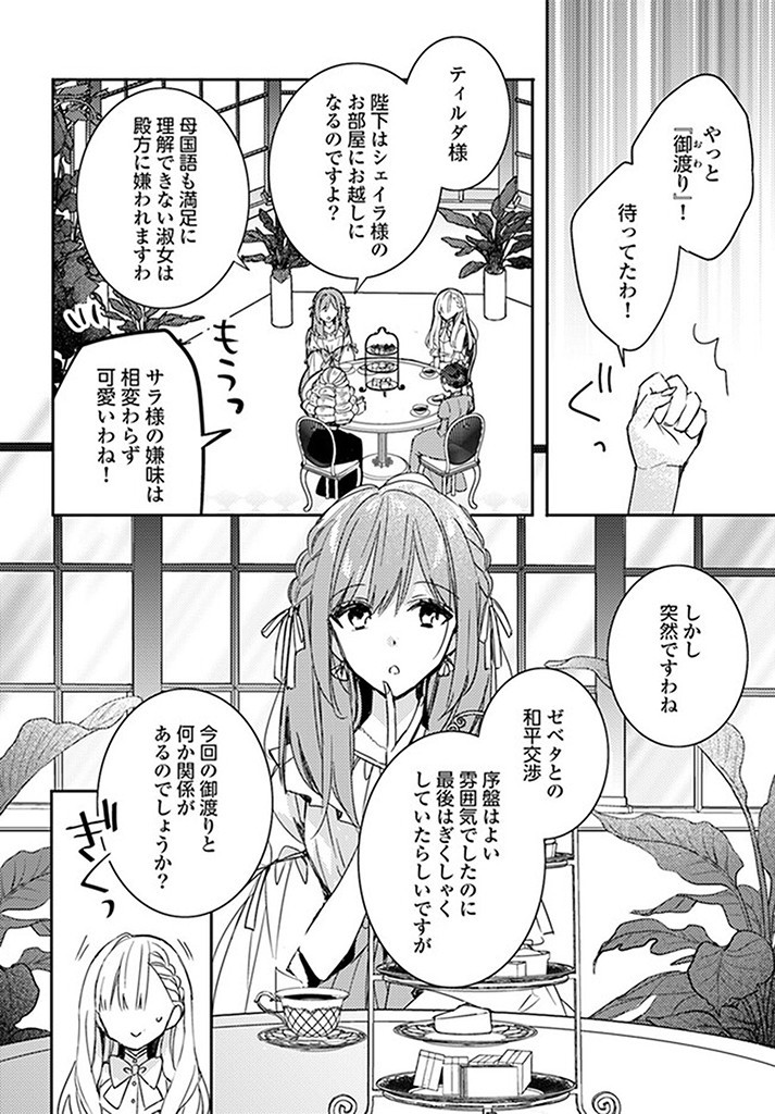 100-nen Go ni Tensei Shita Watashi, Zense no Joukishi ni Kyuukonsaremashita Chapter 12.1 2ページ