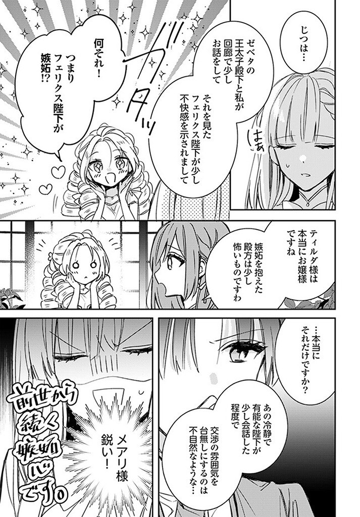 100-nen Go ni Tensei Shita Watashi, Zense no Joukishi ni Kyuukonsaremashita Chapter 12.1 3ページ