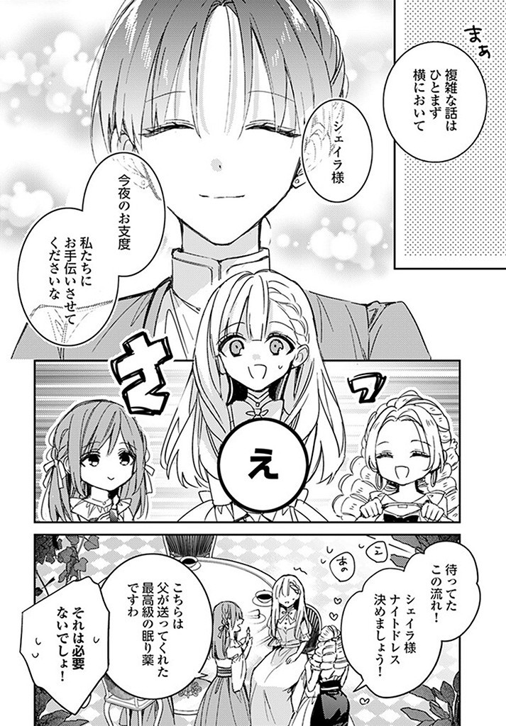 100-nen Go ni Tensei Shita Watashi, Zense no Joukishi ni Kyuukonsaremashita Chapter 12.1 4ページ