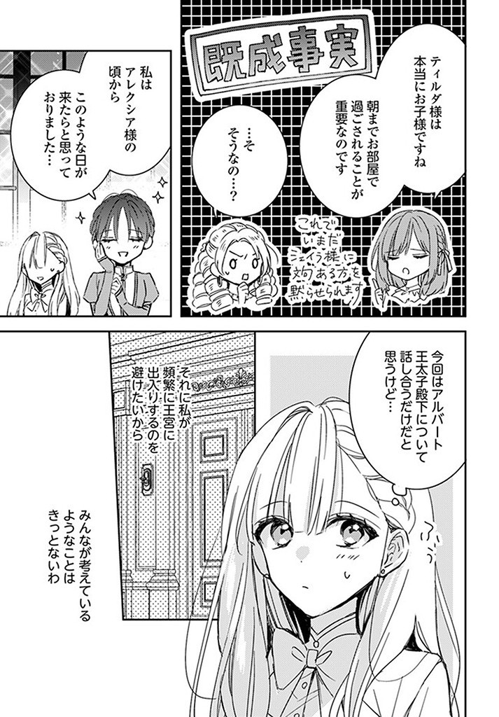 100-nen Go ni Tensei Shita Watashi, Zense no Joukishi ni Kyuukonsaremashita Chapter 12.1 5ページ