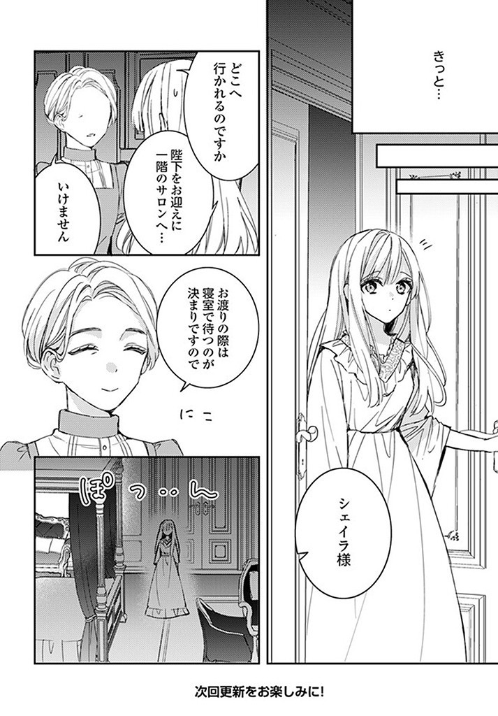 100-nen Go ni Tensei Shita Watashi, Zense no Joukishi ni Kyuukonsaremashita Chapter 12.1 6ページ