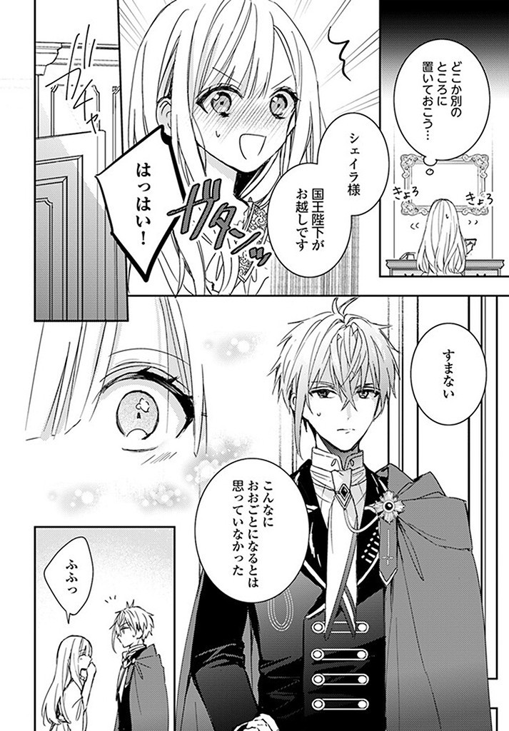 100-nen Go ni Tensei Shita Watashi, Zense no Joukishi ni Kyuukonsaremashita Chapter 12.2 2ページ