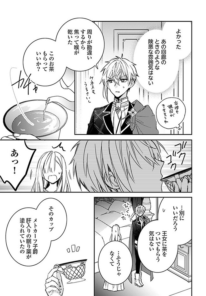 100-nen Go ni Tensei Shita Watashi, Zense no Joukishi ni Kyuukonsaremashita Chapter 12.2 3ページ