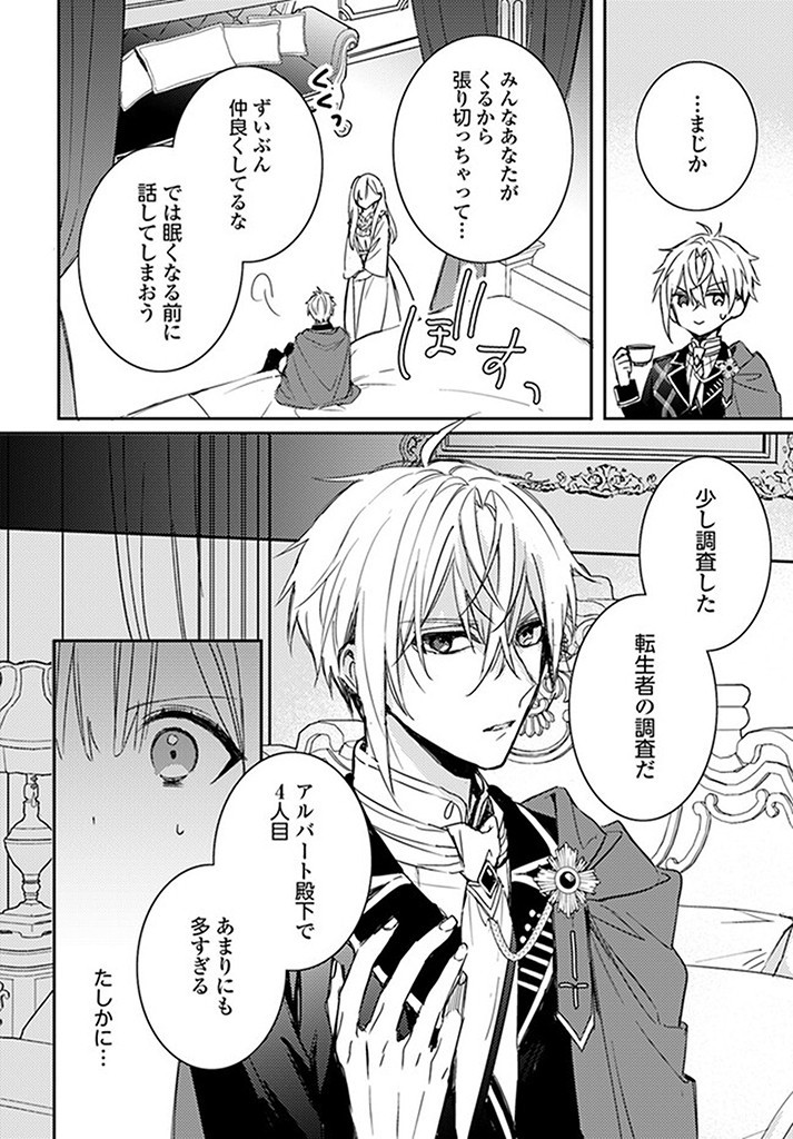 100-nen Go ni Tensei Shita Watashi, Zense no Joukishi ni Kyuukonsaremashita Chapter 12.2 4ページ