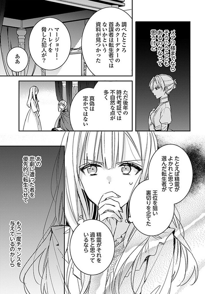 100-nen Go ni Tensei Shita Watashi, Zense no Joukishi ni Kyuukonsaremashita Chapter 12.2 5ページ