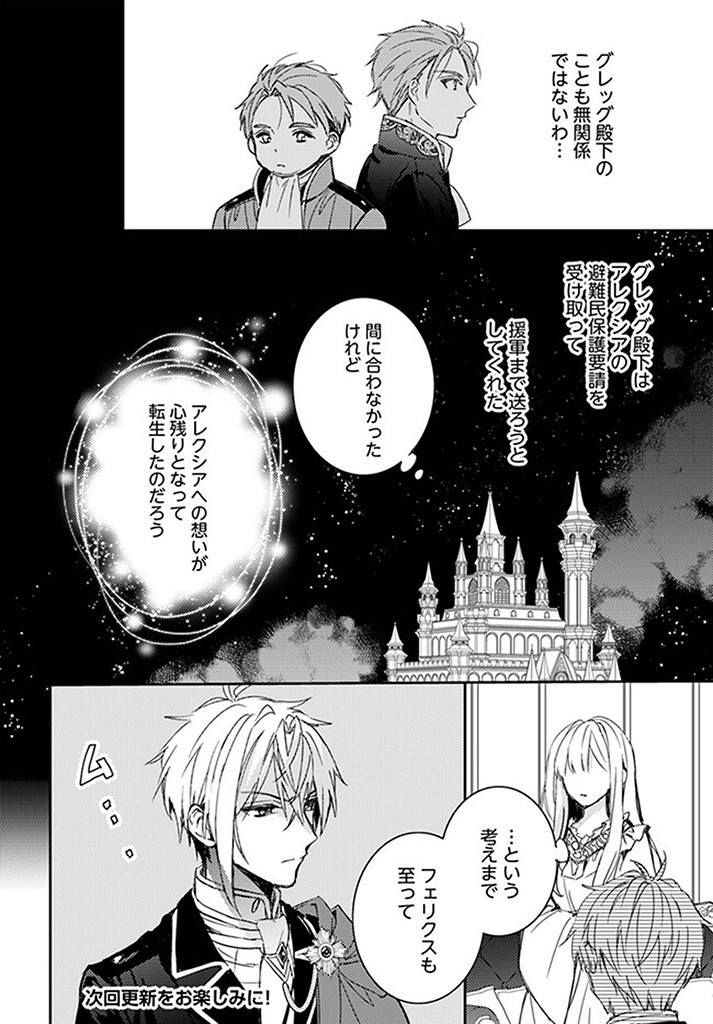 100-nen Go ni Tensei Shita Watashi, Zense no Joukishi ni Kyuukonsaremashita Chapter 12.2 6ページ