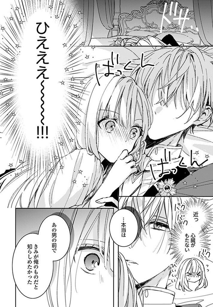 100-nen Go ni Tensei Shita Watashi, Zense no Joukishi ni Kyuukonsaremashita Chapter 12.3 2ページ