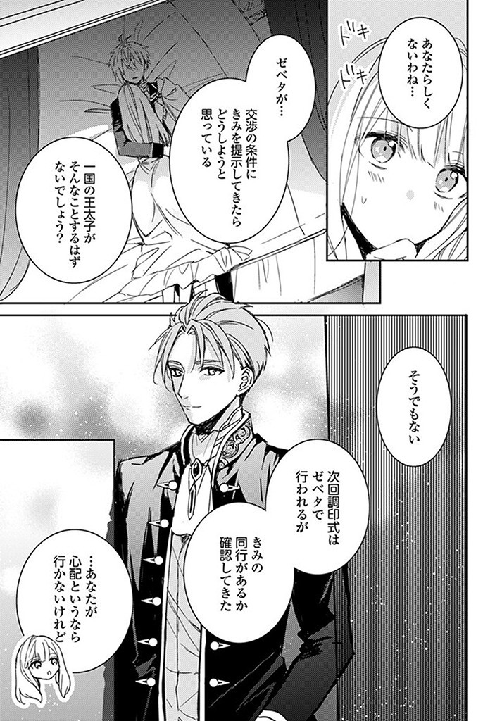 100-nen Go ni Tensei Shita Watashi, Zense no Joukishi ni Kyuukonsaremashita Chapter 12.3 3ページ
