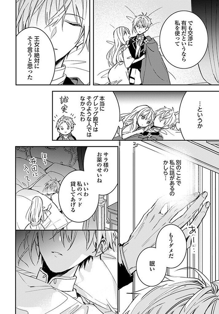 100-nen Go ni Tensei Shita Watashi, Zense no Joukishi ni Kyuukonsaremashita Chapter 12.3 4ページ