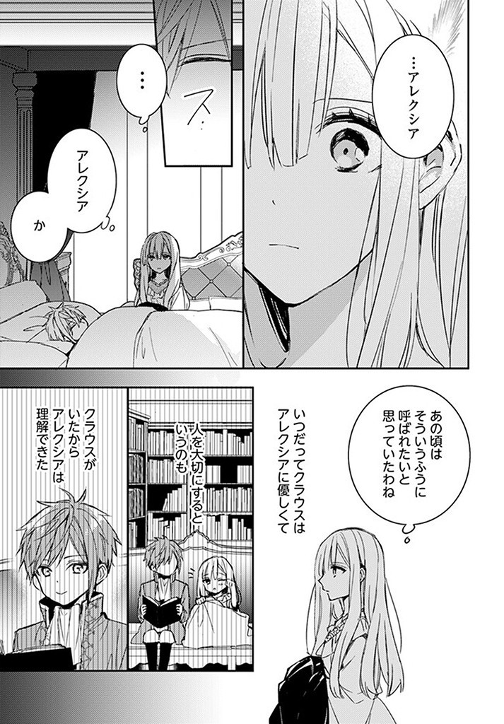 100-nen Go ni Tensei Shita Watashi, Zense no Joukishi ni Kyuukonsaremashita Chapter 12.3 5ページ