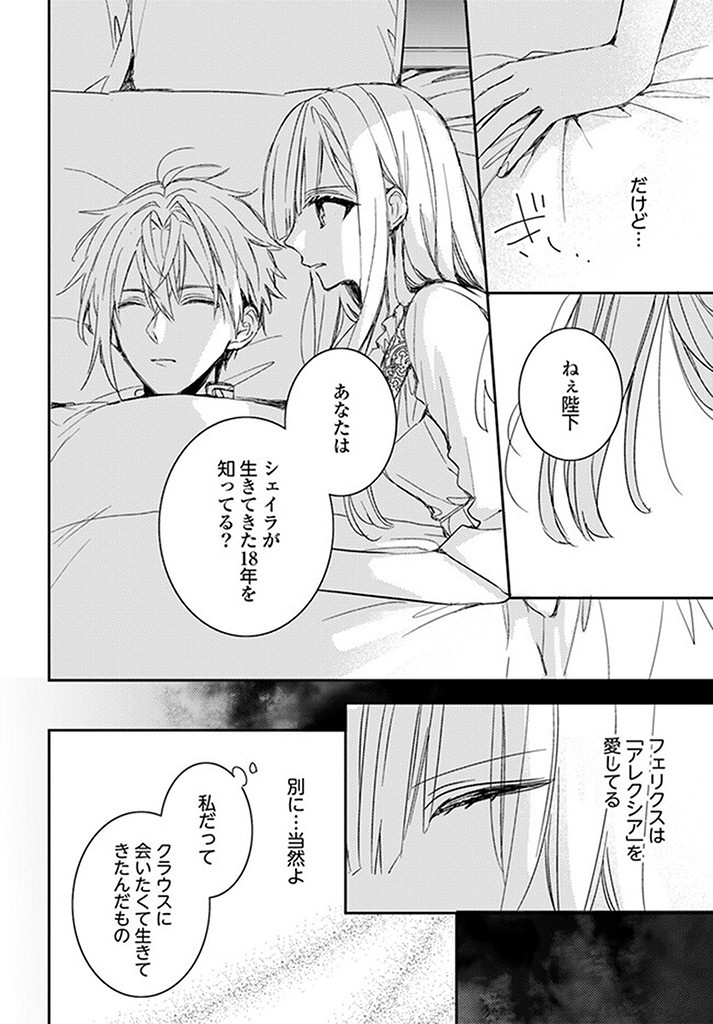 100-nen Go ni Tensei Shita Watashi, Zense no Joukishi ni Kyuukonsaremashita Chapter 12.3 6ページ