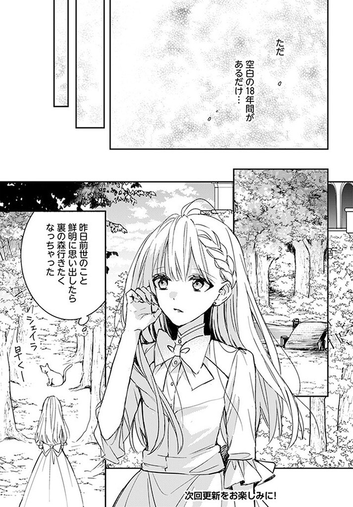 100-nen Go ni Tensei Shita Watashi, Zense no Joukishi ni Kyuukonsaremashita Chapter 12.3 7ページ