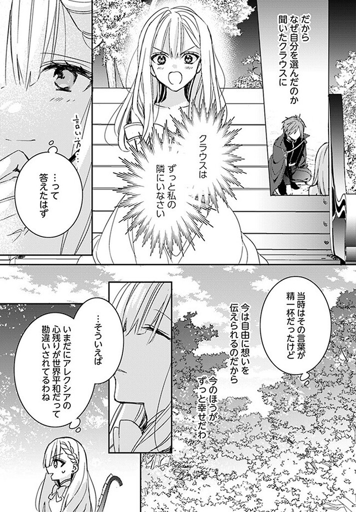 100-nen Go ni Tensei Shita Watashi, Zense no Joukishi ni Kyuukonsaremashita Chapter 12.4 2ページ