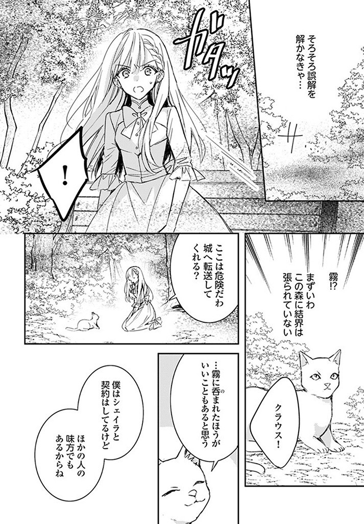 100-nen Go ni Tensei Shita Watashi, Zense no Joukishi ni Kyuukonsaremashita Chapter 12.4 3ページ