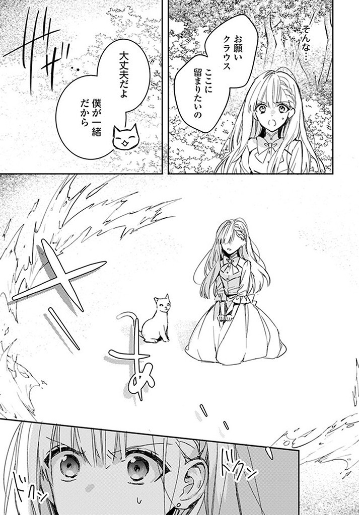 100-nen Go ni Tensei Shita Watashi, Zense no Joukishi ni Kyuukonsaremashita Chapter 12.4 4ページ