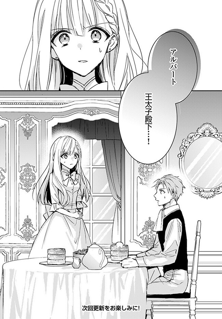 100-nen Go ni Tensei Shita Watashi, Zense no Joukishi ni Kyuukonsaremashita Chapter 12.4 6ページ