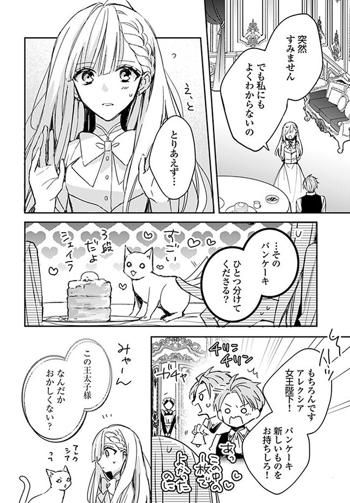 100-nen Go ni Tensei Shita Watashi, Zense no Joukishi ni Kyuukonsaremashita Chapter 13.1 2ページ