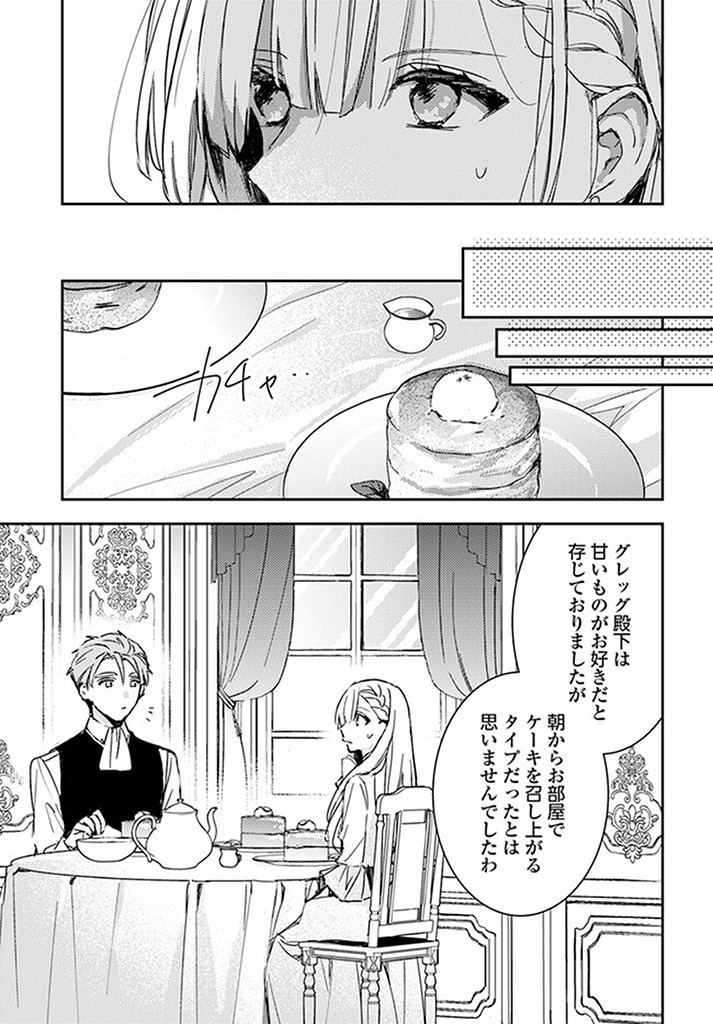 100-nen Go ni Tensei Shita Watashi, Zense no Joukishi ni Kyuukonsaremashita Chapter 13.1 3ページ