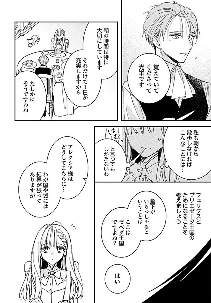 100-nen Go ni Tensei Shita Watashi, Zense no Joukishi ni Kyuukonsaremashita Chapter 13.1 4ページ