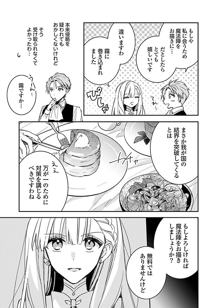100-nen Go ni Tensei Shita Watashi, Zense no Joukishi ni Kyuukonsaremashita Chapter 13.1 5ページ