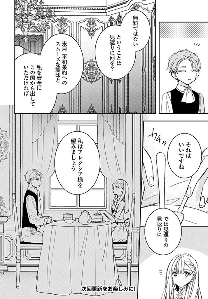 100-nen Go ni Tensei Shita Watashi, Zense no Joukishi ni Kyuukonsaremashita Chapter 13.1 6ページ