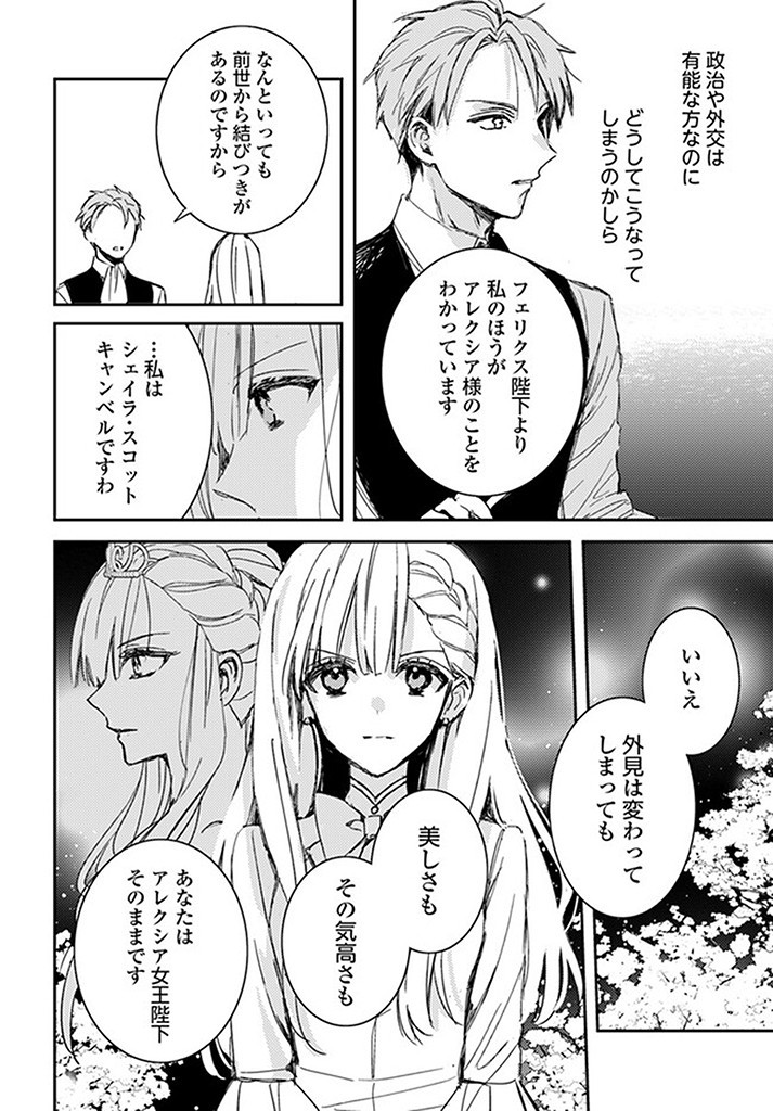 100-nen Go ni Tensei Shita Watashi, Zense no Joukishi ni Kyuukonsaremashita Chapter 13.2 2ページ