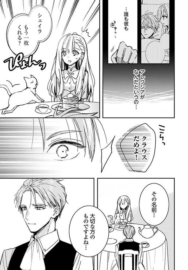 100-nen Go ni Tensei Shita Watashi, Zense no Joukishi ni Kyuukonsaremashita Chapter 13.2 3ページ