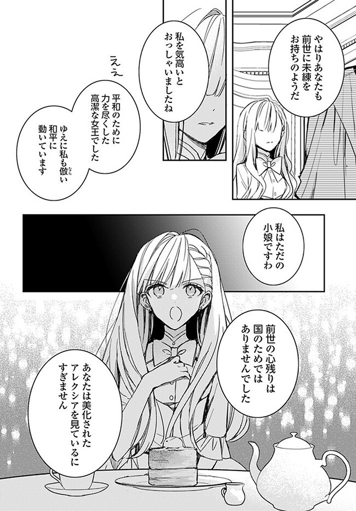 100-nen Go ni Tensei Shita Watashi, Zense no Joukishi ni Kyuukonsaremashita Chapter 13.2 4ページ