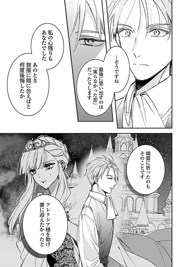100-nen Go ni Tensei Shita Watashi, Zense no Joukishi ni Kyuukonsaremashita Chapter 13.2 5ページ