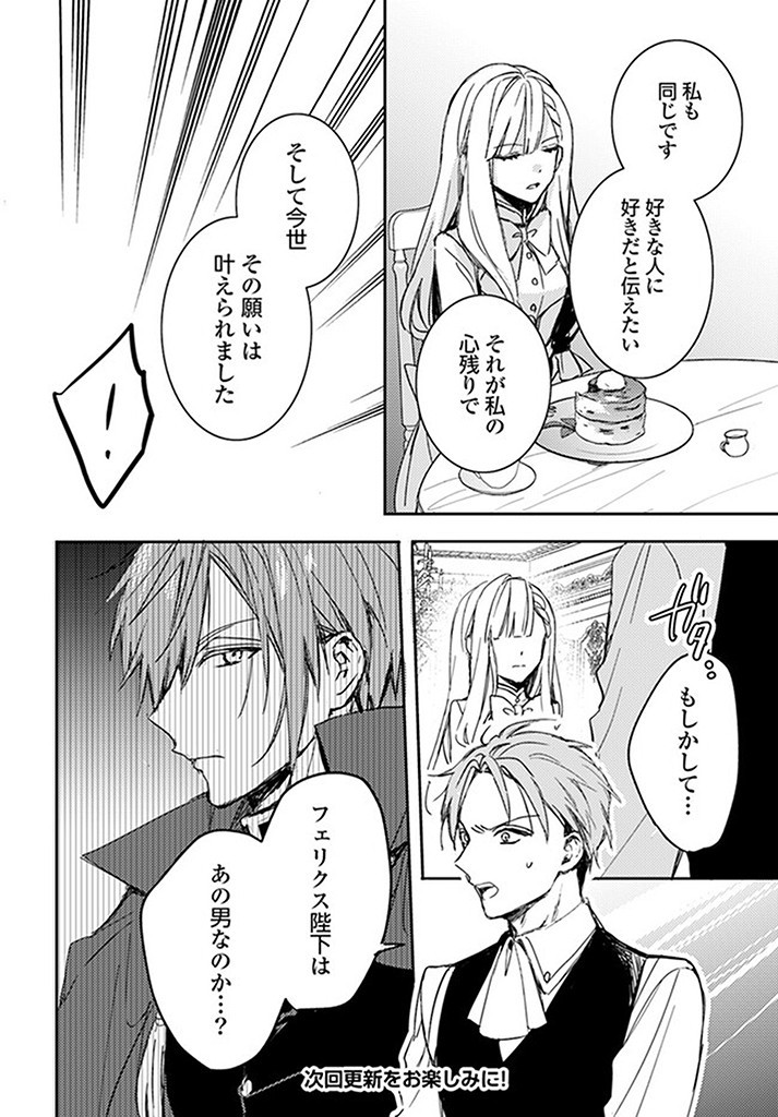 100-nen Go ni Tensei Shita Watashi, Zense no Joukishi ni Kyuukonsaremashita Chapter 13.2 6ページ