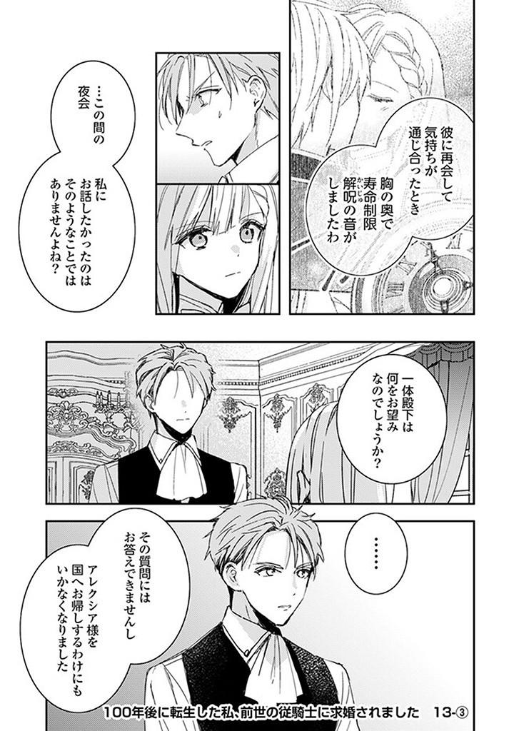 100-nen Go ni Tensei Shita Watashi, Zense no Joukishi ni Kyuukonsaremashita Chapter 13.3 1ページ