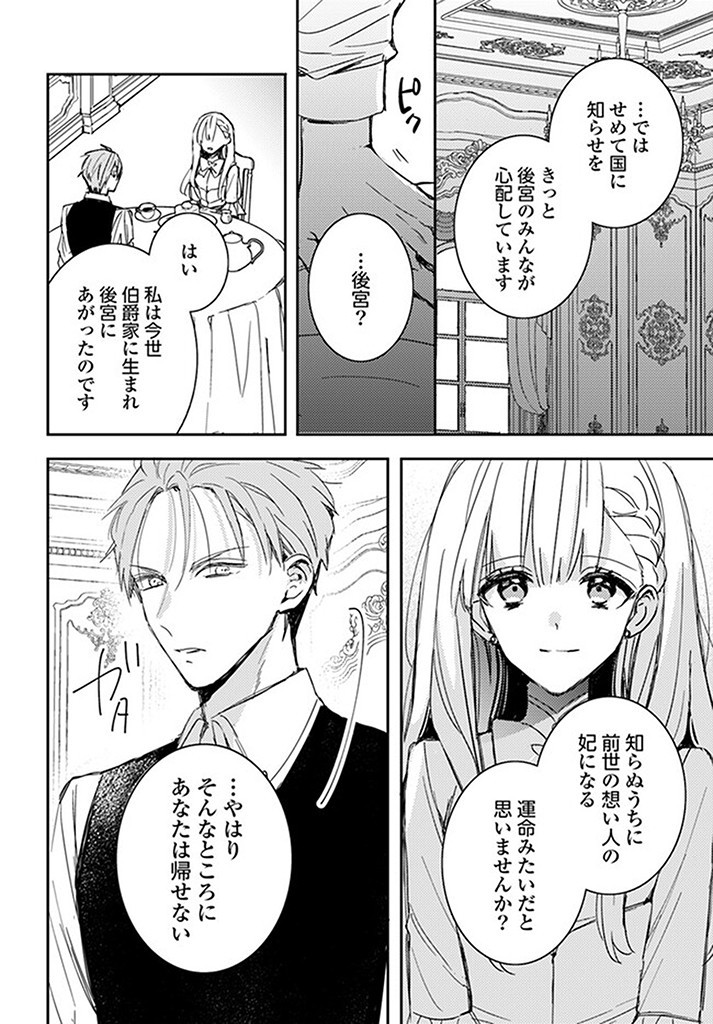 100-nen Go ni Tensei Shita Watashi, Zense no Joukishi ni Kyuukonsaremashita Chapter 13.3 2ページ