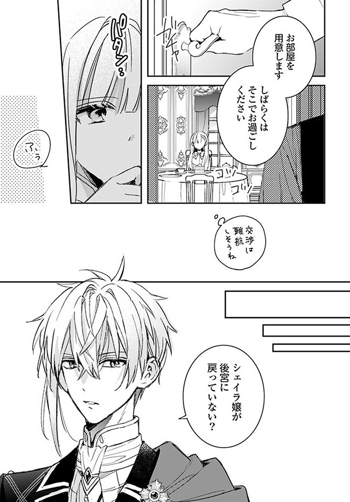 100-nen Go ni Tensei Shita Watashi, Zense no Joukishi ni Kyuukonsaremashita Chapter 13.3 3ページ