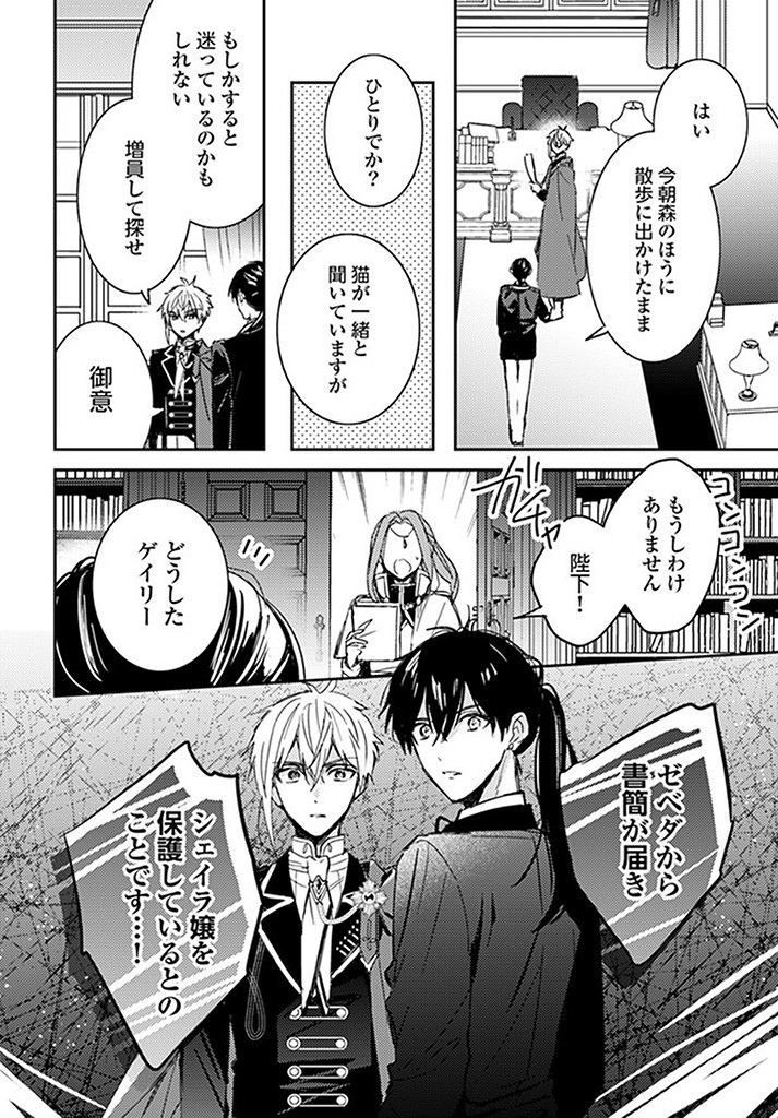 100-nen Go ni Tensei Shita Watashi, Zense no Joukishi ni Kyuukonsaremashita Chapter 13.3 4ページ