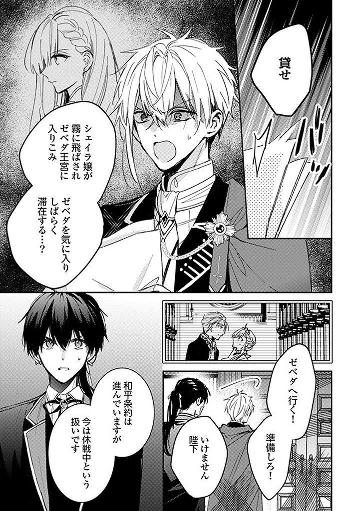 100-nen Go ni Tensei Shita Watashi, Zense no Joukishi ni Kyuukonsaremashita Chapter 13.3 5ページ