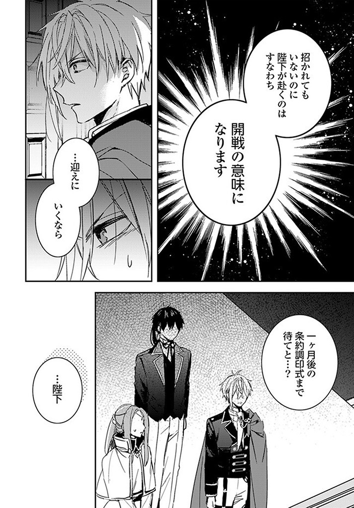 100-nen Go ni Tensei Shita Watashi, Zense no Joukishi ni Kyuukonsaremashita Chapter 13.3 6ページ