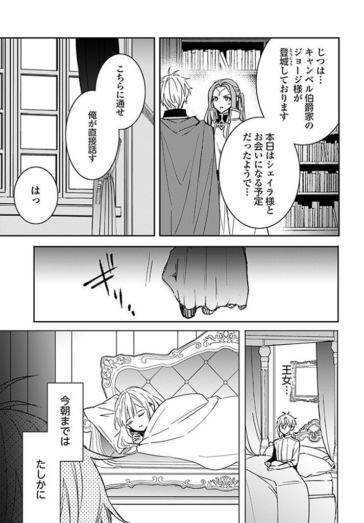 100-nen Go ni Tensei Shita Watashi, Zense no Joukishi ni Kyuukonsaremashita Chapter 13.3 7ページ