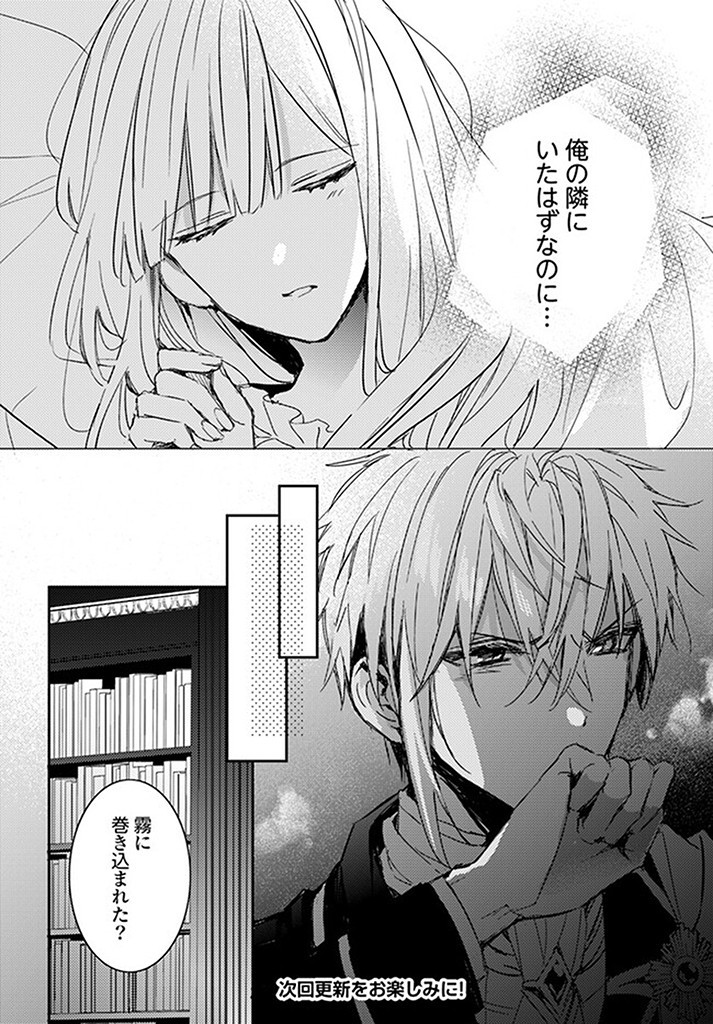 100-nen Go ni Tensei Shita Watashi, Zense no Joukishi ni Kyuukonsaremashita Chapter 13.3 8ページ